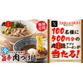 【丸源ラーメン】Xフォロー＆リポストキャンペーン開催！500円クーポンが当たるチャンス