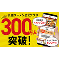 【丸源ラーメン】Xフォロー＆リポストキャンペーン開催！500円クーポンが当たるチャンス