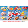 【はま寿司】夏の旨ねた100円！？お食事優待券5,000円分のチャンスも