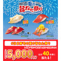 【はま寿司】夏の旨ねた100円！？お食事優待券5,000円分のチャンスも