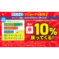 【PayPay】最大1,000円還元も!? サランラップ買うなら薬局で！