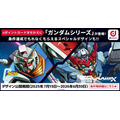【dポイント】ガンダムコラボ開始！200ポイント貯めると特別デザインGET
