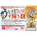 【ロピアのチラシ】7月21日までの特売情報！丑の日×日替わりセールでWチャンス「うなぎすごろく」も開催中！