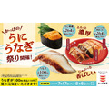 【かっぱ寿司】うなぎ1貫100円！？斎藤工も絶賛の期間限定フェア開始