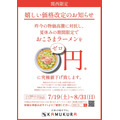 【どうとんぼり神座】関西で期間限定「夏休みこども0円ラーメン」を展開！