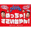 【タイトー】ポイントや限定グッズをGET「夏のタイステゴイゴイスー！」キャンペーン