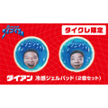 【タイトー】ポイントや限定グッズをGET「夏のタイステゴイゴイスー！」キャンペーン