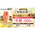 【しゃぶしゃぶ温野菜】中高生の食事代が最大半額に！夏休みの神キャンペーン
