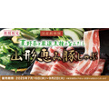 【しゃぶしゃぶ温野菜】中高生の食事代が最大半額に！夏休みの神キャンペーン
