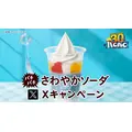 【ミニストップ】10万名に当たる！最新作「パチパチさわやかソーダ」割引クーポン