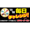【いきなりステーキ】1日1回挑戦！ダーツゲームで肉マネークーポンを貯めよう