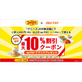 【au PAY】デニーズで使える！夏の外食がお得になる10%割引クーポン