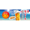 【餃子の王将】熱々餃子×冷えビール「夏の生ビール 乾杯キャンペーン」
