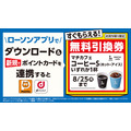 【ローソン】コーヒーを無料で飲もう！アプリでポイントカード連携するだけ