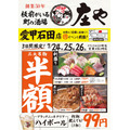 【庄や 愛甲石田店】刺身盛り・煮込み・焼きとりが半額＆ハイボール99円