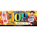 ふるなび史上最大の還元祭り！3つのお得なキャンペーンを同時開催