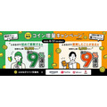 ふるなび史上最大の還元祭り！3つのお得なキャンペーンを同時開催