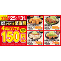 【からやま】7/25～お得な1週間！人気の定食が150円引きに