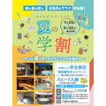 【タイムズ スパ・レスタ】サウナが1,000円お得に！夏の学割キャンペーン始動