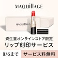 【キャンペーン同時開催中】資生堂の限定コスメセット＆キティちゃんコラボグッズ