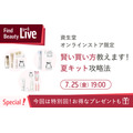 【キャンペーン同時開催中】資生堂の限定コスメセット＆キティちゃんコラボグッズ