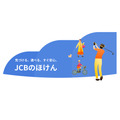 JCBが保険をデジタル革命！新保険ポータルサイト「JCBのほけん」とは