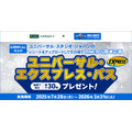 【三井住友カード限定企画】USJで3000円の買い物をするとエクスプレスパスが無料に！