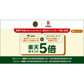 【楽天ポイント】タリーズへの導入記念！ポイント5倍貯まるキャンペーン