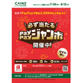カインズで買い物して最大半額戻ってくる？ハズレ無しのPayPay還元キャンペーン