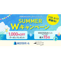 ポイント15倍＆1000円OFF！JR西日本の通販サイトで夏のダブル特典実施中