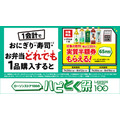 【ローソン100】お弁当買うと人気飲料が半額に！夏のお得祭り開催