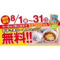 【新潟らーめん 無尽蔵】お子さまラーメンセット無料に！