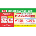 【銀だこ】夏の節約術公開！8/1～回数券でポイント6%還元×スタンプ3倍