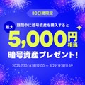 【LINE BITMAX】暗号資産購入で最大5,000円相当のKAIAプレゼントキャンペーン