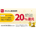 【NTTドコモ×マネックス証券】dポイント20%還元！「かんたん資産運用」提供開始記念