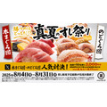SNSで投票して食事券2,000円分GET？回転寿司みさきのお得な夏フェア