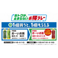 お茶を買うだけで来週使える無料券もらえる！ファミマのお得リレー第3弾がスタート