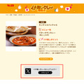 【エスビー食品】「推しカレー」をシェアしてQUOカードPay1,000円分のチャンス