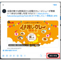 【エスビー食品】「推しカレー」をシェアしてQUOカードPay1,000円分のチャンス