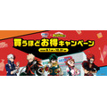 セイムス×ヒロアカのコラボ！QUOカードPayや限定グッズ入手のチャンス
