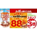 【築地銀だこ】年に一度の8/8「銀だこの日」は88円！スタンプも3倍