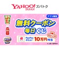 【Yahoo!アプリ限定】セブンで使える無料クーポンやPayPayポイントが当たるかも