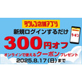 タワレコアプリ初回ログインで300円オフ！音楽購入がお得に