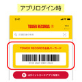 タワレコアプリ初回ログインで300円オフ！音楽購入がお得に