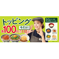 【吉野家】人気トッピング5品が各100円に！8/20まで開催