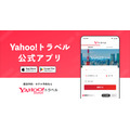 「Yahoo!トラベル」公式アプリをリリース＆旅行が20%お得になるセール開催中