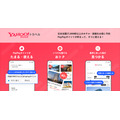 「Yahoo!トラベル」公式アプリをリリース＆旅行が20%お得になるセール開催中