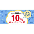 【JCB】人気外食チェーン店で食費が返ってくる？タッチ決済で最大1,000円還元