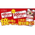 【200円お得】人気ラーメン店「魁力屋」が20周年！アプリで特別クーポンをプレゼント