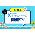 【PayPayお盆玉企画実施中】Xフォロー＆リポストだけで10,000ptが当たる？